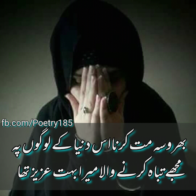 Urdu Poetry Images