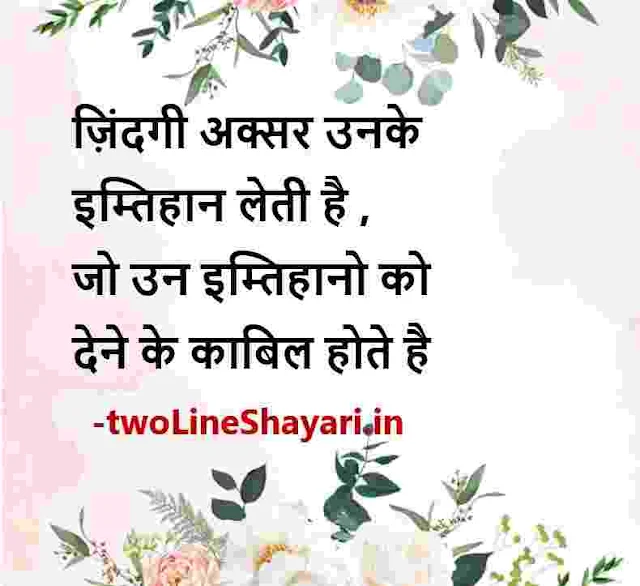 positive life thoughts in hindi images, life good morning images thoughts in hindi