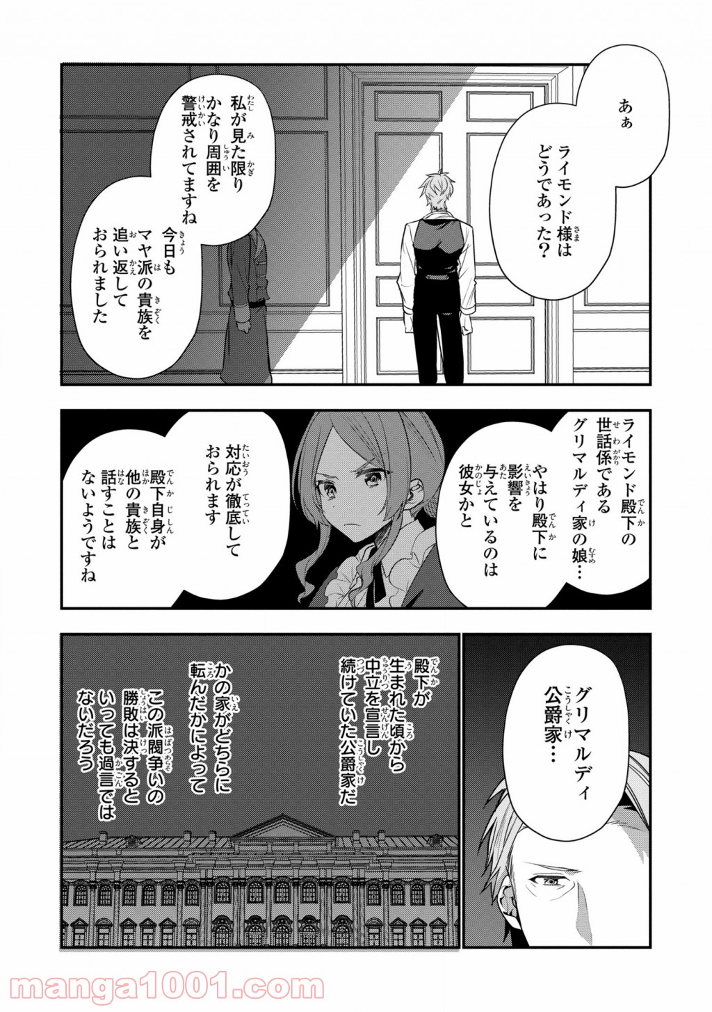 第七王子に生まれたけど 何すりゃいいの Raw 第11話 Manga Raw