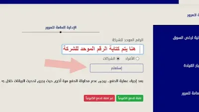 رابط الاستعلام عن المخالفات المرور للشركات الكويت