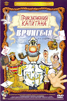 Приключения капитана Врунгеля (1979)