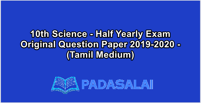 10th Science - Half Yearly Exam Original Question Paper 2019-2020 - (Tamil Medium)