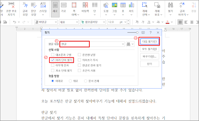 한글 찾기 찾아바꾸기