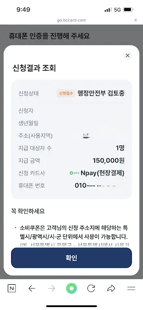 1차 민생회복 소비쿠폰 신청 결과 – 행정안전부 검토 중 상태, 지급 대상자 및 금액 확인 가능