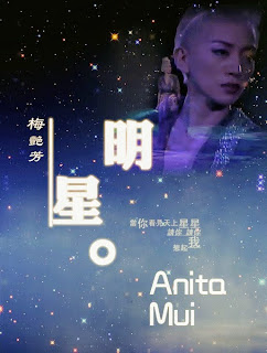 梅艷芳 Anita Mui