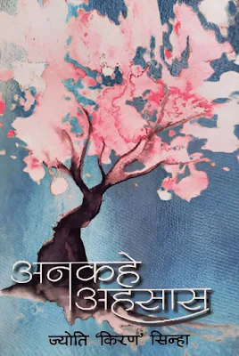 Ankahe Ehsaas