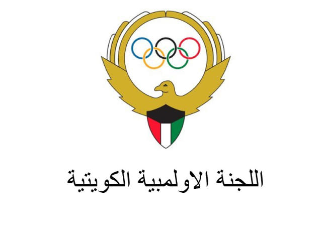 رقم هاتف اللجنة الأولمبية الكويتية واتساب الموحد المجانى 2024