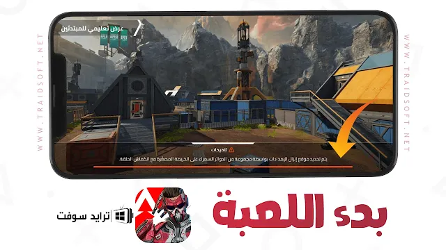 لعبة apex legends للاندرويد كاملة مجانا