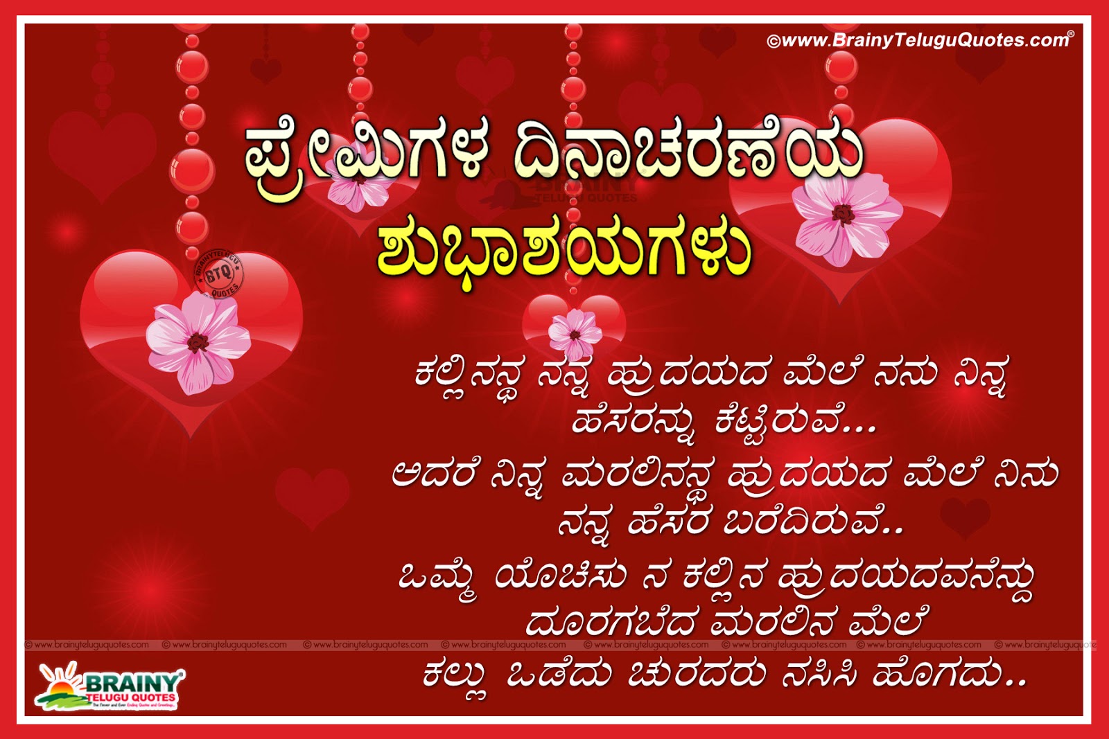 Valentines Day Quotations and Messages greetings in Kannada Language