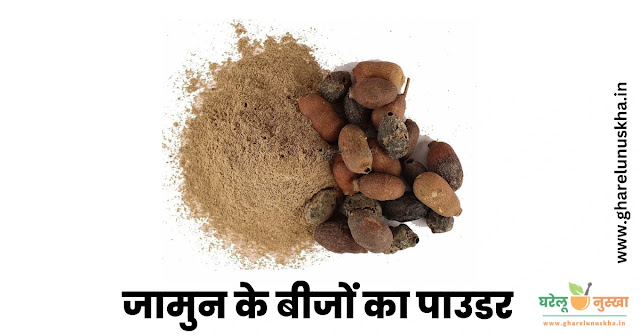 indian-blackberry-seed-powder-benefits