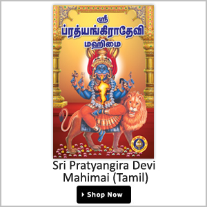 Sri Pratyangira Devi Mahimai (Tamil)