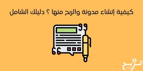 ما هي مدونة بلوجر Blogger ؟