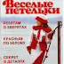 Веселые петельки 2008-01