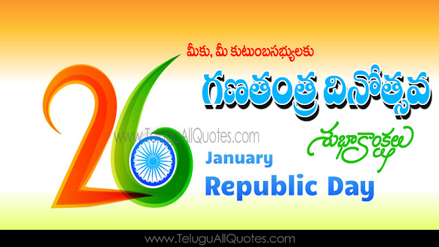 Trending Republic Day Quotes Beautiful Wishes 26th January Indian Republic day Wallpapers And Happy Republic Day Telugu Quotes
