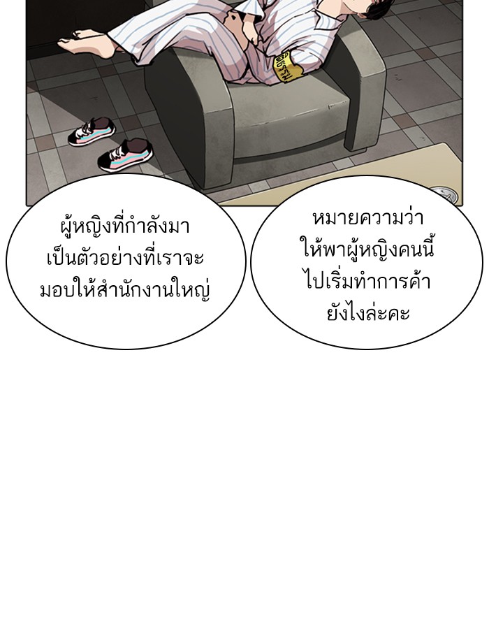 Lookism ตอนที่ 256