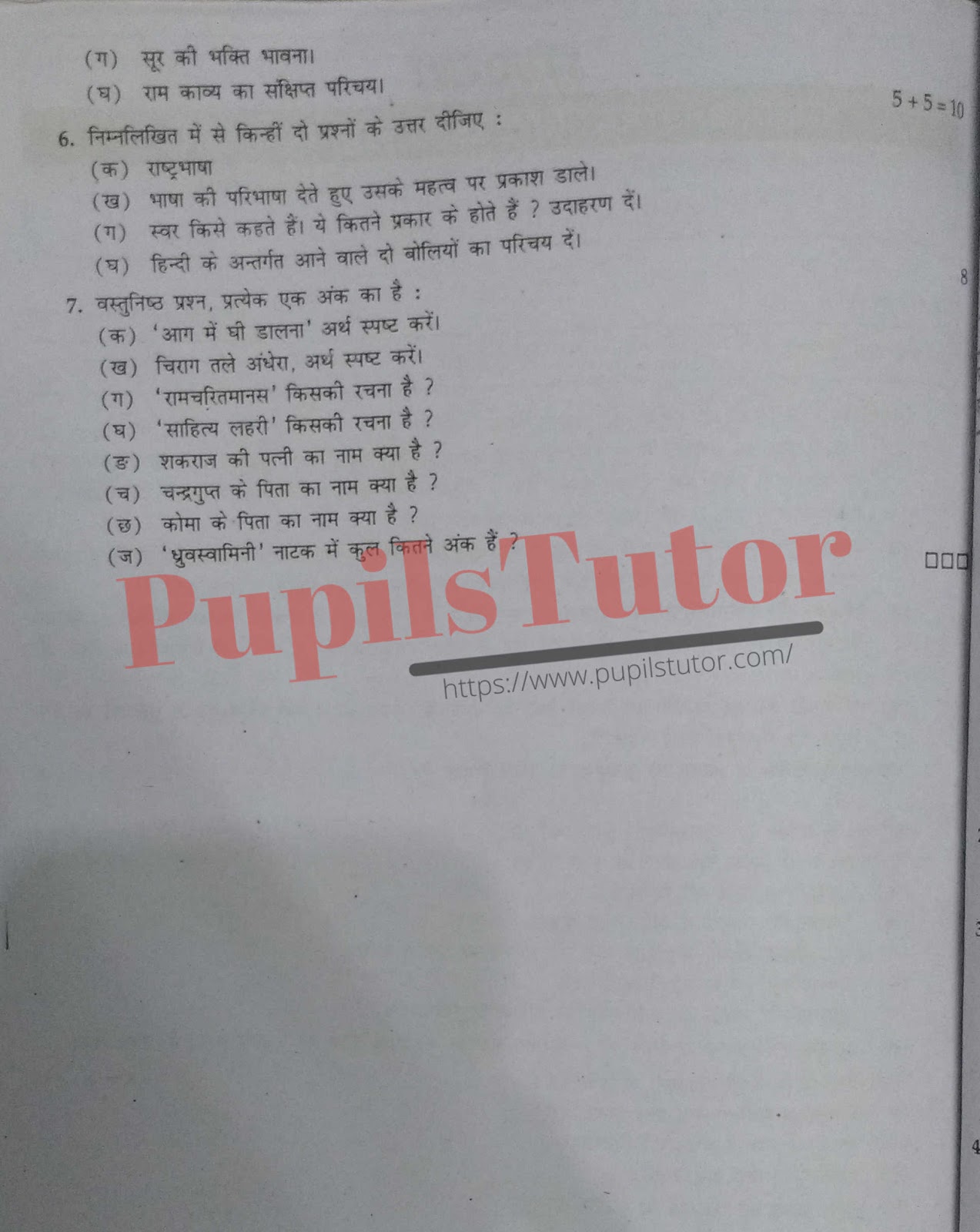 Kurukshetra University (KUK) B.A. Hindi (Compulsory) Second Semester Important Question Answer And Solution - www.pupilstutor.com (Paper Page Number 2)