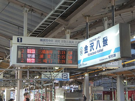 京浜急行電鉄　特急　三浦海岸行き2　2000形(2017年三浦マラソンに伴う運行)