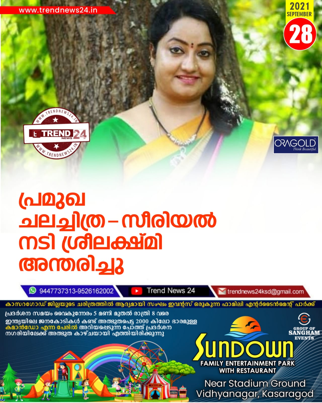 പ്രമുഖ ചലച്ചിത്ര-സീരിയൽ നടി ശ്രീലക്ഷ്മി അന്തരിച്ചു