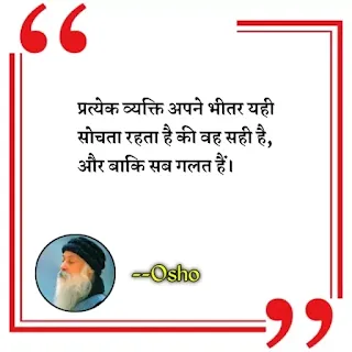 Best Osho Quotes in hindi, Osho quotes images
