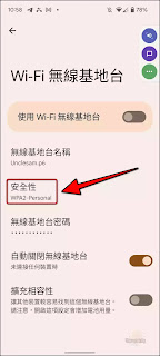 Android「Wi-Fi無線基地台」設定、分享使用、關閉、連線狀況查詢之心得筆記
