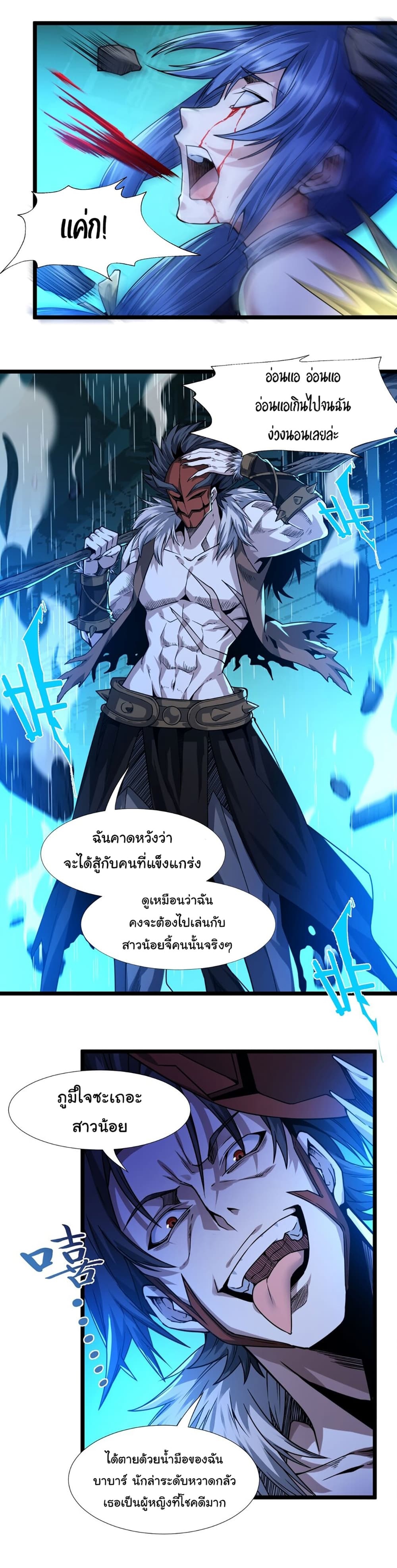 I’m Really Not the Evil God’s Lackey ตอนที่ 48