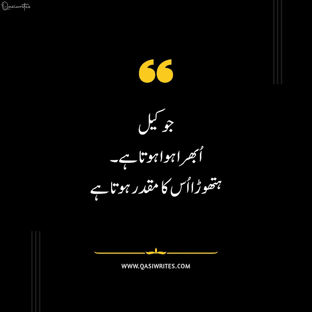 Best Motivational Urdu Quotes on Life | Deep Quotes in Urdu - Qasiwrites