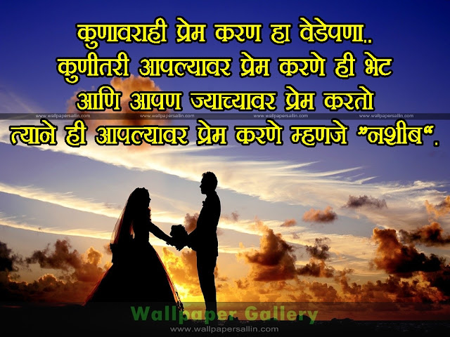 101+ Best Love Quotes in Marathi | Whatsapp Marathi Status