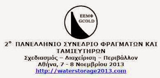 http://www.waterstorage2013.com/el