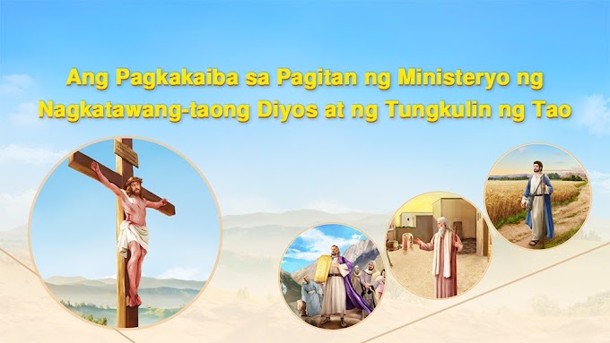 Kidlat ng Silanganan-Ang Pagkakaiba sa Pagitan ng Ministeryo ng Nagkatawang-taong Diyos at ng Tungkulin ng Tao 
