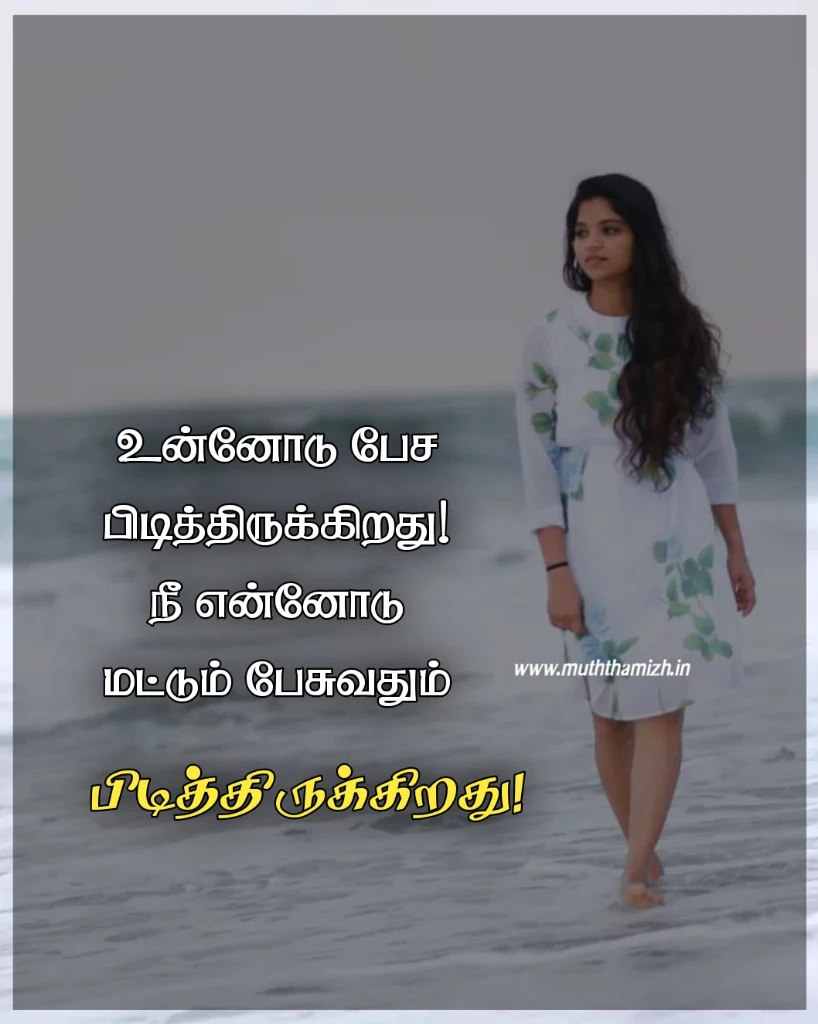 one side love proposal tamil quotes