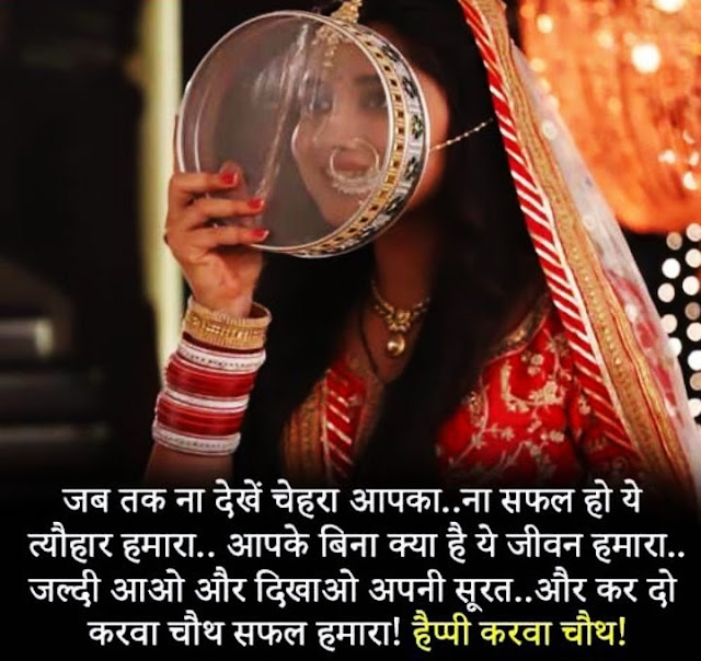 Karwa Chauth Images Wishes