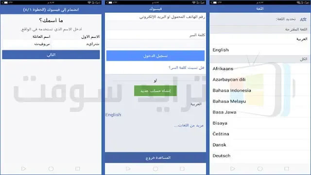 تحميل تطبيق فيس بوك لايت كامل عربي