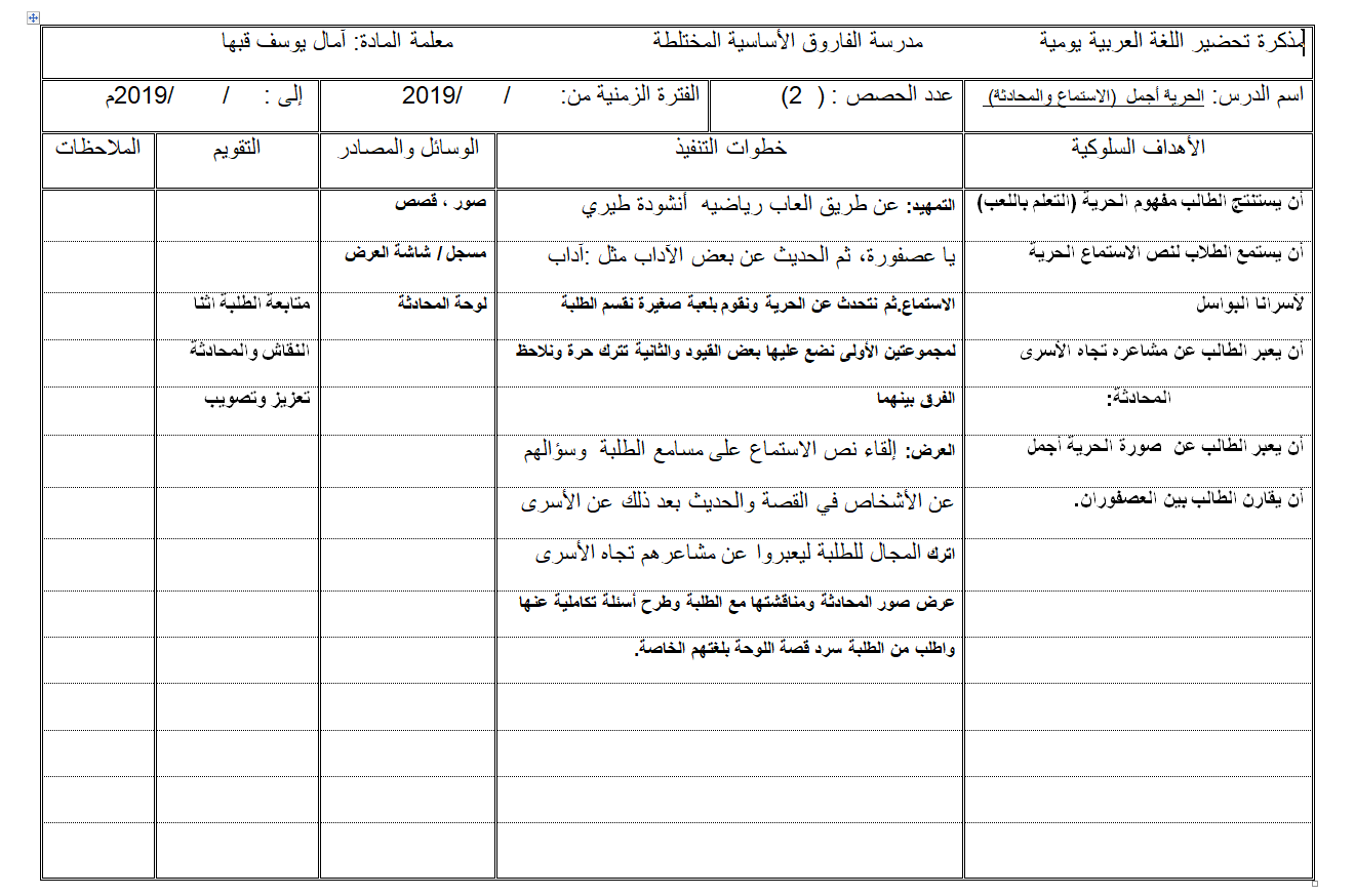 تحضير لغة عربية للصف الثاني الاساسي الفصل الاول 2019-2020