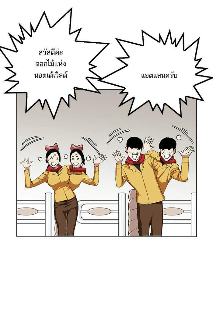 Lookism ตอนที่ 143