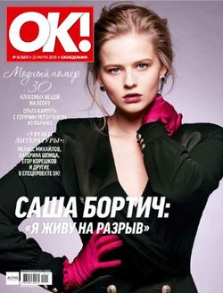 Читать онлайн журнал<br>OK! (№12 2018)<br>или скачать журнал бесплатно