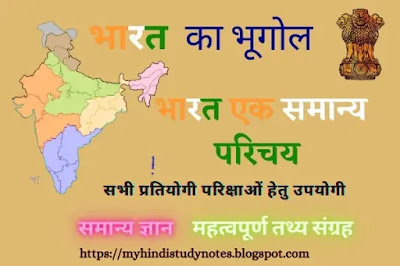 Indian geography