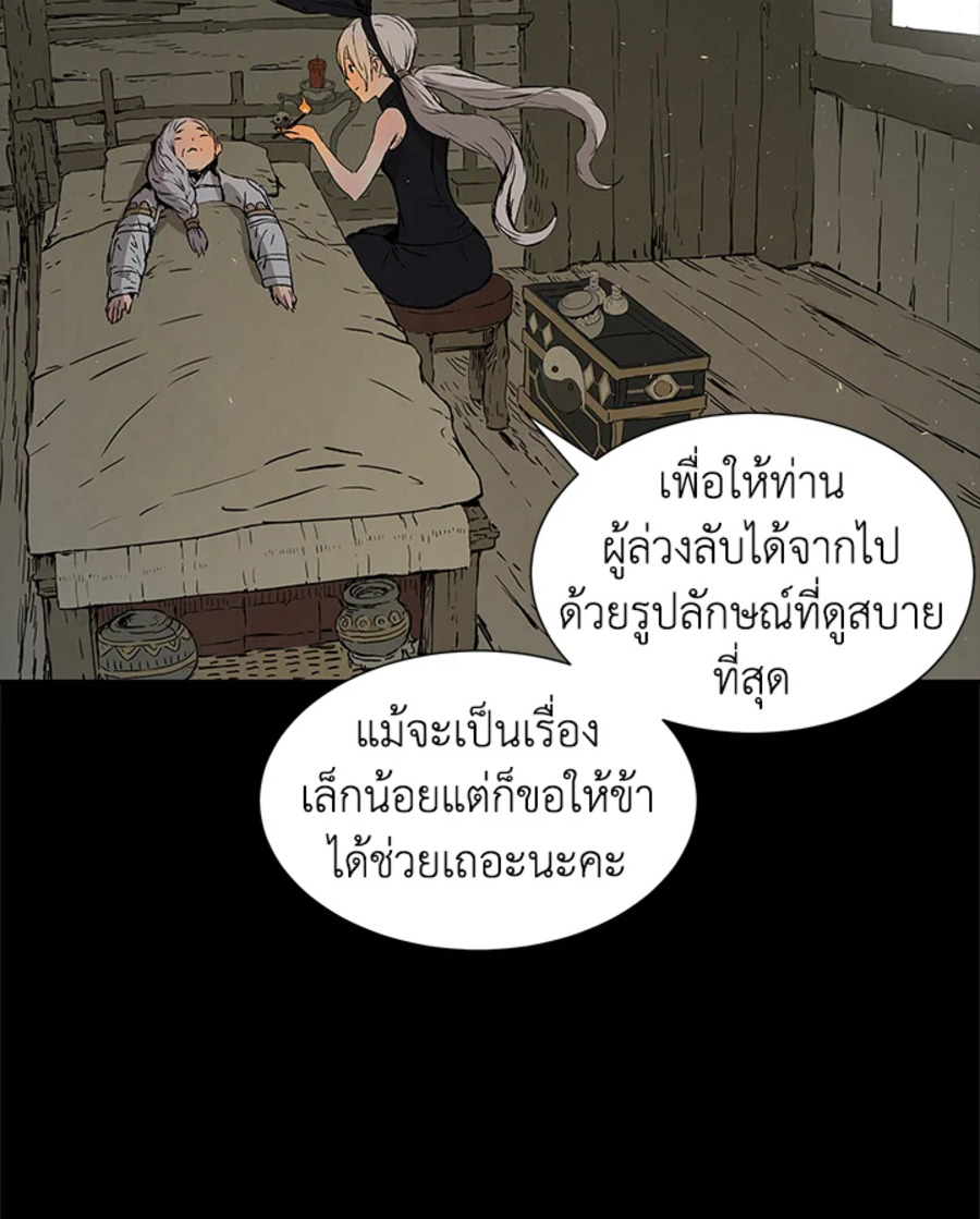 Sword Sheath’s Child เจ้าหนูฝักดาบ ตอนที่ 44