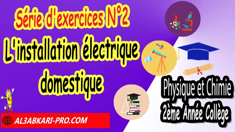 Série d'exercices corrigés sur L'installation électrique domestique (en format WORD), Physique et chimie de 2ème Année Collège, PC 2AC biof, Exercices corrigés sur L'installation électrique domestique 2ème Année Collège 2AC, Travaux dirigés td sur L'installation électrique domestique 2ème Année Collège 2AC, Physique et chimie 2APIC option française, Cours sur L'installation électrique domestique 2ème Année Collège 2AC, Résumé de cours L'installation électrique domestique 2ème Année Collège 2AC, Activités sur L'installation électrique domestique 2ème Année Collège 2AC, Exercices de Physique et chimie 2ème année collège en Francais corrigés, physique chimie 2ac exercices corrigés, physique chimie 2ème année collège maroc pdf, physique chimie 2ème année collège pdf