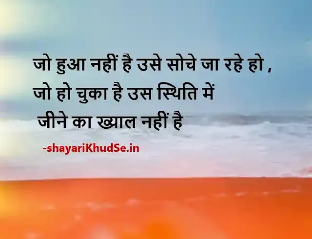 Best Hindi Thoughts