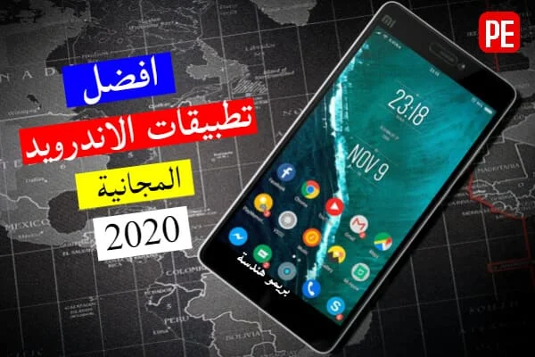 احدث برامج اندرويد 2020