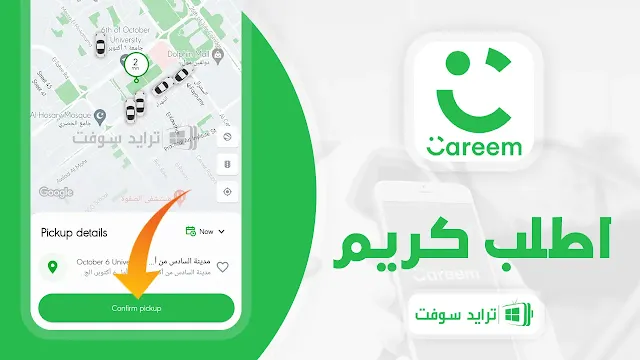 تنزيل تطبيق كريم لحجز السيارات