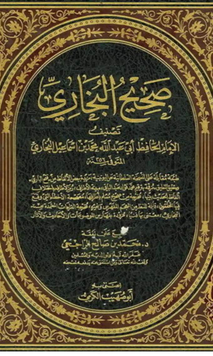 كتاب صحيح البخاري
