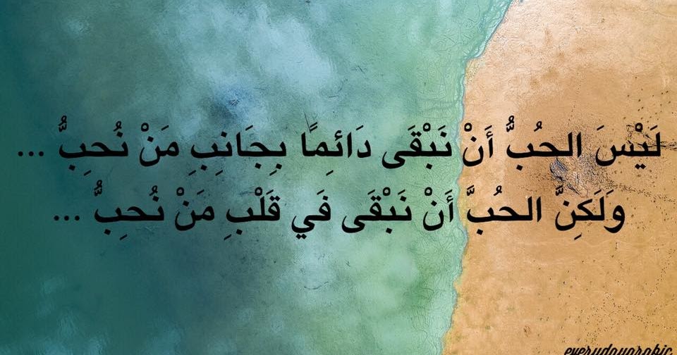 32 Kata  Bijak  Bahasa Arab  Tentang Cinta Dan Artinya