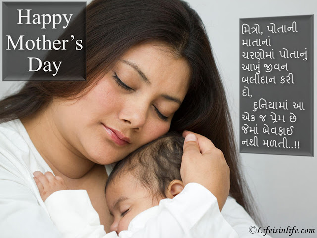 mothers day quotes in gujarati images (Mother's Day Quotes in Gujarati)