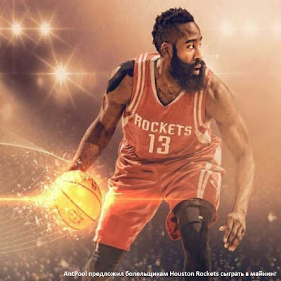 AntPool предложил болельщикам Houston Rockets сыграть в майнинг