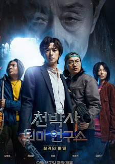Dr. Cheon and Lost Talisman [2023]