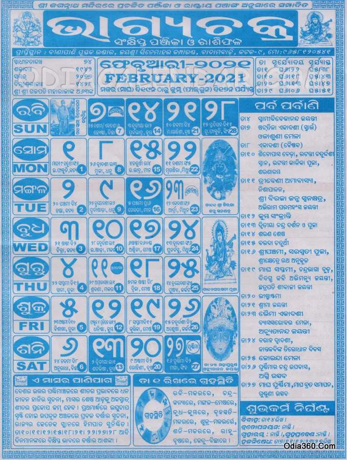 February Month 2022 Bhagyachakra Odia Calender Download