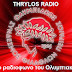 radiofono thrylos fm parapolitika fm