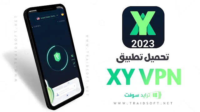 تحميل برنامج XY VPN للاندرويد