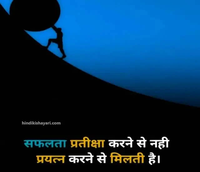 motivational shayari, motivational shayari in hindi, success motivational shayari, life motivational shayari, motivational shayari for students, inspirational shayari, success shayari in hindi 2 lines,